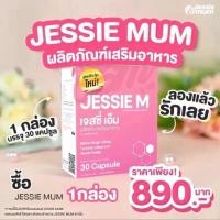 ราคา JESSIE MUM เจสซี่มัม เจสซี่เอ็ม อาหารเสริมสำหรับคุณแม่หลังคลอดดูแลน้ำนม ด้วยสมุนไพร สารสกัดจากลูกซัด ขมิ้นชัน ฯลฯ (26588127807)