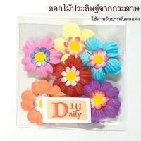 ราคา ดอกไม้ประดิษฐ์จากกระดาษ #1 บรรจุ 6 ชิ้น (4431124646)