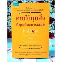 ราคา คุณได้ทุกสิ่งที่คุณต้องการเสมอ โดย บ๊อบ ดอยล์ พิมพ์2สันพบจุด (27862479524)