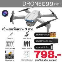 ราคา โดรน E99PRO โดรนติดกล้อง เซ็นเซอร์กันชน 3 ทิศทาง พร้อมส่งจากประเทศไทย โดรนฝึกบิน (20388312938)