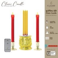 ราคา Claire Candle ชุดธูปไฟฟ้า LED 5 ดอก 28 ซม. สีทอง พร้อมเชิงเทียน LEDสีแดง 27.5 ซม. แถมฟรี! รีโมท (4269483530)