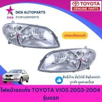 ราคา (TYC) ไฟหน้า TOYOTA VIOS 2003 2004 โตโยต้า วีออส รุ่นแรก คุณภาพดีเยี่ยม (27637557555)