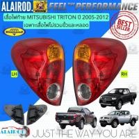 ราคา ไฟท้าย,เสื้อไฟท้าย MITSUBISHI TRITON ปี 2005-2012 มิตซูบิชิ ไทรตัน งาน DAIMOND OEM (24929468264)