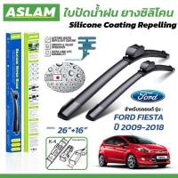 ราคา ASLAM ใบปัดน้ำฝน ยางซิลิโคน สำหรับ FORD FIESTA ปี 2009-2018 ขนาด 26"+16" (1 คู่) / K-4 (28891062568)
