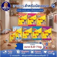 ราคา Me O อาหารแมวมีโอ ขนาด 6.8 7 Kg{อาหารแมวเม็ด} (3335340412)