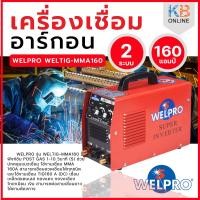 ราคา ตู้เชื่อม WELPRO เครื่องเชื่อมอาร์กอน รุ่น WELTIG MMA 160 2ระบบ,เครื่องเชื่อม WELPRO ARC 140 IGBT แท้จากศูนย์มีรับประกัน (19653468523)