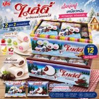 ราคา Mildy ไมล์ดี้ มาร์เมลโล่สอดไส้ กล่องละ 12 ซอง มาร์ชเมลโล่ มาร์ชเมลโล่สอดไส้ รสช็อกโกแลต และผลไม้รวมรส นุ่มอร่อย (46310696343)