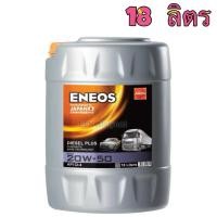ราคา ✅ ของแท้ ❣️ENEOS DIESEL PLUS 20W-50 18L น้ำมันเครื่องกึ่งสังเคราะห์ 18 L 18 ลิตร (48606313699)