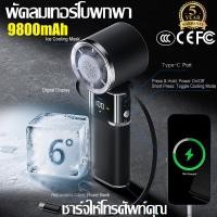 ราคา 【ต้องลดความร้อน】2026 พัดลมมือถือพกพา ใหม่มือถือพัดลมเทอร์โบแบบพกพาพกขึ้นเครื่องปรับอากาศขนาดเล็ก ปรับ100ระดับ (55007416827)