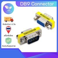 ราคา DB9 9Pin Male to Male / Female to Female / Male to Female Mini Gender Changer Adapter RS232 Serial plug Com Connector (26134302315)