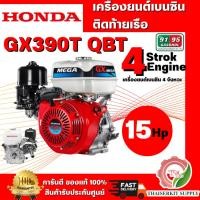 ราคา HONDA GX390T2 QBT เครื่องยนต์เบนซินติดท้ายเรือ MEGA 4 จังหวะ สูบเดียว รับประกัน 2 ปี สินค้าพร้อมส่ง (55756238693)
