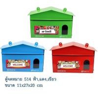 ราคา ROBIN ตู้จดหมายแนวนอนสีแดง / เขียว / ฟ้า Robin No.514 Mailbox ตู้จดหมายทรงบ้านราคาถูก กล่องรับจดหมาย ตู้จดหมายสีสวย (54911312331)