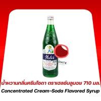 ราคา น้ำหวานกลิ่นครีมโซดา ตราเฮลซ์บลูบอย 710 มล. (28874104267)