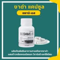 ราคา งาดำแคปซูล งาดำสกัด เซซามิน งาดำกิฟฟารีน SESAMI-S GIFFARINE | สารสกัดงาดำ เซซามิ เซซามินกิฟฟารีน (20961866681)