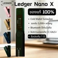ราคา Ledger Nano X - Reseller ที่ได้รับอนุญาต (CryptoBilis) Bitcoin, NFT & Cryptocurrency Hardware Wallet-สามารถสุ่มจัดส่งได้ (28494802691)