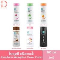 ราคา (ขวดเล็ก) โชกุบุสซึ ครีมอาบน้ำ 200มล. Shokubutsu Monogatari Shower Cream 200 ml. (28085468252)