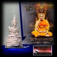 ราคา พระแก้วมรกต หลวงปู่บัว ถามโก วัดศรีบูรพาราม จ.ตราด 4. เนื้อเงิน ก้นเงิน (16006247375)