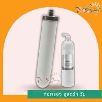 ราคา ZHULIAN ซูเลียน ท่อกรอง อุลตร้า วัน (รุ่นใหม่) (28028560629)