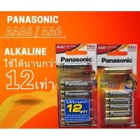 ราคา ถ่าน Alkaline Panasonic AAA / AA 6 ก้อน (25301647659)