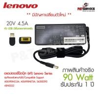 ราคา สายชาร์จโน๊ตบุ๊ค Lenovo Adapter 20V/4.5A 90W หัว USB สายชาร์จแท้ (23976369948)
