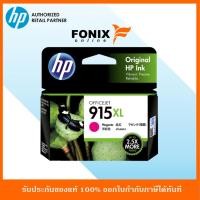 ราคา หมึกพิมพ์แท้ HP 915XL (3YM20AA)Magenta-สีชมพู Ink Cartridge (5917275141)