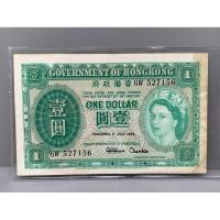 ราคา ธนบัตรฮ่องกงรุ่นเก่า ชนิด One Dollar ปี1959 (15296212240)