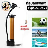 ราคา SKY ที่สูบลม อเนกประสงค์ 20/30 ซม. ที่สูบลมจักรยาน มอเตอร์ไซต์ ลูกบอล กระบอกสูบลม ที่สูบลมพกพา Air Pump_Sport Travel Yos (28906955984)