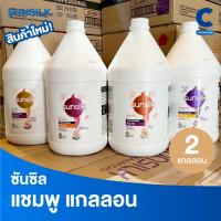 ราคา ซันซิล โปรเฟสชั่นนอล แชมพู แกลลอน ขนาด 3.5 ลิตร (3500 มล.) (2 แกลลอน) (28744236620)