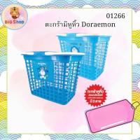 ราคา ตะกร้ามีหูหิ้ว Doraemon (29467312794)