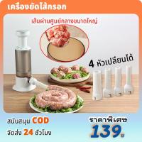 ราคา เครื่องยัดไส้กรอก ที่ยัดไส้กรอกด้วยมือ ไส้กรอกเครื่องยัด อุปกรณ์ทำไส้กรอก 4 หัวเปลี่ยนได้ ใส้กรอกเครื่องอัด (28855059925)
