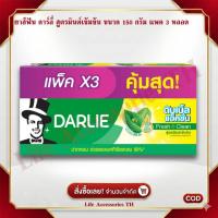 ราคา ดาร์ลี่ ยาสีฟัน ดับเบิ้ล แอ็คชั่น ขนาด 150 กรัม จำนวน 3 หลอด (24813963356)