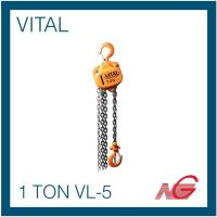 ราคา รอกโซ่ VITAL 1 TON รุ่น VL-5 ไวทัล (21473713632)