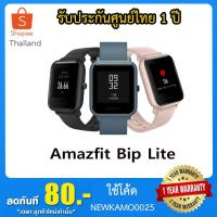 ราคา Xiaomi Amazfit Bip Lite นาฬิกาอัจฉริยะ - รับประกันศูนย์ไทย 1 ปี (6030682628)
