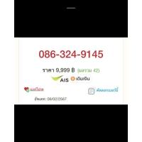 ราคา เบอร์มงคลเศรษฐี สวยๆมากๆๆ (24569684152)