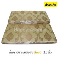 ราคา เบาะรองนั่งสมาธิ แบบต่างระดับสีทอง ลายไทย (1040138249)