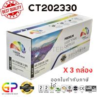 ราคา Color Box Fuji Xerox CT202330 /หมึกพิมพ์เลเซอร์เทียบเท่า/P225d/P225db/P265dw/M225dw/M225z/M265z/สีดำ/2,600แผ่น/3 กล่อง (18124005896)
