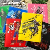 ราคา แฟ้มสะสมผลงาน ขนาดA4 / 20 ไส้ แฟ้มโชว์เอกสาร แฟ้มใส่เอกสาร20ไส้ (จำนวน 1 แฟ้ม) *เพิ่มไส้ไม่ได้ ลายลิขสิทธิ์แท้ (25787984778)