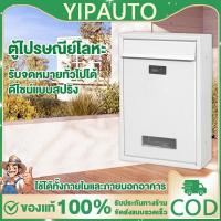 ราคา YIPAUTO ตู้จดหมาย ตู้ไปรษณีย์ กล่องจดหมาย ใช้ได้ทั้งรับจดหมายทั่วไปได้ ดีไซน์กุญแจแบบรหัสลับ เหล็กเคลือบสีกันสนิม (56507208970)