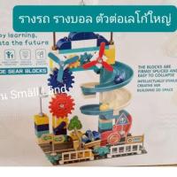 ราคา พร้อมส่ง ตัวต่อเลโก้ขนาดใหญ่ รางรถ แถมแผ่นเพลท LEGO DUPLO พร้อมรางลูกบอล เล่นร่วมกับเลโก้แท้ ดูโป้ของเล่นเด็ก พัฒนาการ (11652910857)