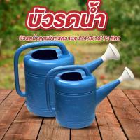ราคา บัวรดน้ำ ลายมังกร 2 ลิตร , 4 ลิตร , 8 ลิตร , 10 ลิตร , 15 ลิตร , บัวรดน้ำสีฟ้า บัดรดน้ำพลาสติก พลาสติกแข็งแรง (28686049767)