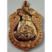 ราคา เหรียญเสมาใหญ่ หลวงพ่อรัตน์ วัดป่าหวาย (19301946715)