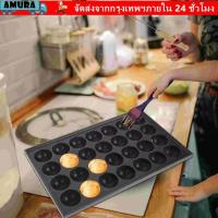 ราคา AMURA กระทะทาโกะยากิ 28 หลุม, ถาดลูกปลาหมึกยักษ์แบบไม่ติดญี่ปุ่น, เครื่องทําทาโกะยากิอเนกประสงค์ (56657148886)