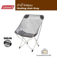ราคา เก้าอี้ Coleman Healing chair Gray (7920400911)