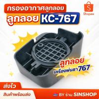 ราคา กรองอากาศ หม้อกรองอากาศ 767 ลูกลอย เครื่องพ่นยา 767 by ร้าน SINSHOP (26288841368)