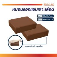 ราคา หมอนรองแขน หมอนสี่เหลี่ยม หมอนรองตรวจ หมอนรองแขนเจาะ หุ้มหนังเทียม กันน้ำ [ CLINIC HUB ] (21073659625)