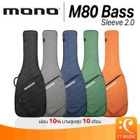 ราคา MONO M80 Bass Sleeve 2.0 กระเป๋าเบส กีตาร์เบส เบส (27574371253)