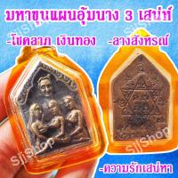 ราคา พระขุนแผน3นาง ขุนแผนอุ้มนาง 3 เสน่ห์ เนื้อผง มหาขุนแผน อุ้มนาง 3 เสน่ห์ พร้อมจัดส่ง (8080567884)