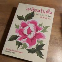 ราคา เหลี่ยมโบตั๋น Crazy Rich Asians (ได้รับการสร้างภาพยนตร์) (15049395984)