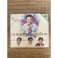 ราคา CD เพลง ยอดรัก ยอดดวงใจ มือ1 (22334210742)
