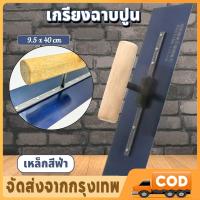 ราคา COD เกรียงฉาบปูน เกรียงฉาบฝ้าแบบมีฟัน เกรียงสแตนเลส เหล็กสีฟ้า ขนาด 13 27 40 cmขนาดต่างๆ Plastering Trowel (27115719749)